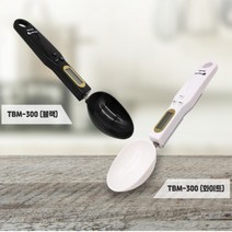 디지털 스푼저울 미량 분말 액체 저울 Max 300g, TBM-300B