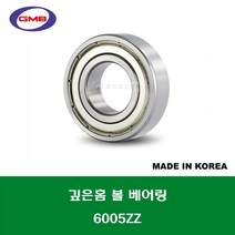 6005ZZ 국산 GMB 깊은홈 볼 베어링 ZZ(철커버)타입 내경 25MM