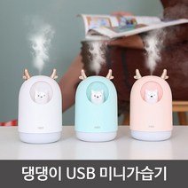 주닉스 7색무드등 댕댕이 USB 미니가습기 분사조절 휴대용 피부수분 사무실용 선물 판촉용, 댕댕이 미니가습기-핑크(1개)