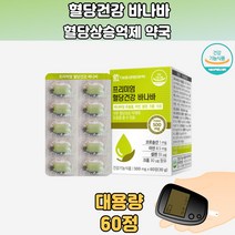 혈당건강 코로솔산 바나바잎 말토덱스트린 치커리 여주 뽕나무 추출분말