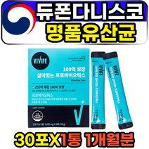 듀폰다니스코 공복 장내 유익균 생 패밀리 유산균 30포 1개월분 성인 여성 남성 식약처인증 100억 보장 투입 멀티 프로바이오틱스 PROBIOTICS 장에좋은 장건강 lgg 영양제 생유산균
