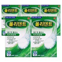 [공식] 폴리덴트 5분 퀵 의치 세정제 180정 (36정*5개), 36개입, 5개
