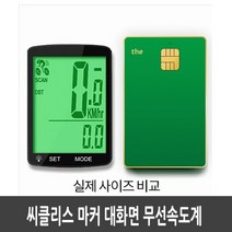시클리스 대화면 무선속도계 마커, h190841256*씨클리스 마커 대화면 무선속도계