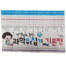 성우주니어-초등 과학뒤집기 기본편 전40권 반품 리퍼상품