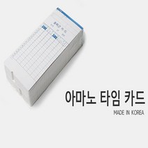 카피어랜드 출퇴근 기록카드 아마노 타임카드 100매, 단품