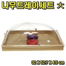 GF 나무트레이 세트 大 여닫이형좁은쪽 케익보관함 케익커버 케익돔 빵보관함 0W0A80FE, 1개