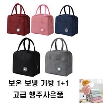 다라온 보온 보냉 도시락 가방 1+1 보냉백 보냉가방, 블랙1개, 그레이1개