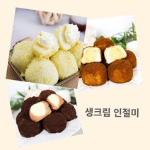 국산 찹쌀사용 생크림 인절미 찹쌀떡 500g 카스테라 흑당 모카티라미슈 모찌 3종, 진짜흑당생크림 인절미