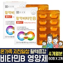 종근당건강 수용성 활력 비타민비군 B6 B12 판토텐산칼슘 나이아신 엽산 고농축 영양제 효능 추천, 60정  / 2개