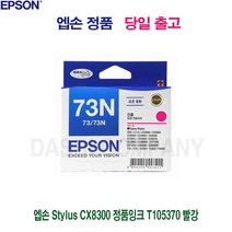 엡손 Stylus CX8300 정품잉크 T105370 빨강 프린터 프린트 잉크 토너 리필 TX200 TX400 TX203 TX100 TX300