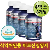 대용량 어르신영양제 뼈건강 면역력 손발 저림 개선 근육 신경 기능유지 안정 혈액 팔 다리 저림 손끝 발끝 저림 차가움 순환 산호 칼슘 산화 마그네슘 에너지 활력 온가족 학생