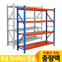 조립식앵글 무볼트 선반 중량랙 경량랙, 02.독립형2단 블루&오렌지