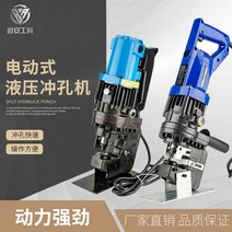 MHP-20 유압펀칭기 소형 전기 휴대용 앵글 스틸펀칭기, MHP20 전동펀칭기  앵글스틸 롱타입, 1개
