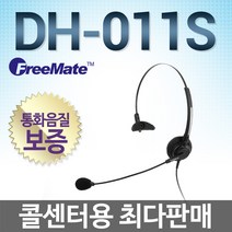 FreeMate DH-011S 전화기헤드셋, AVAYA/96/16시리즈/9608/1608/HIS