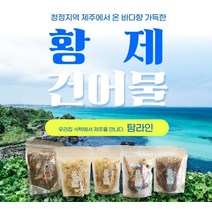제주직송 황제 건어물 21종 단품 구성 마른안주 간식 군것질 음식반찬대용식 제주 돌김 오징어 쥐치포, 리키땅콩버터오징어
