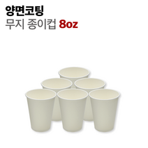 카페 일회용 종이컵 8온스 1000개 1박스
