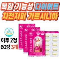복합 기능성 다이어트 차전자피 가르시니아 보조제 60정 3개 레몬밤 곡류효소 비타민B 40대 체중감량 지방아웃 슬림핏 체지방관리 탄수화물컷 체중관리 여자 뱃살 간편한 건강기능식품