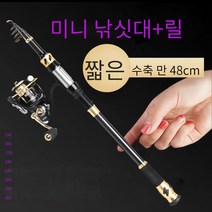 동 낚시꾼 미니 낚싯대세트/미니 바다낚시대/짧은 낚싯대/미니 낚싯대/다용도 릴낚시대/수축 만 48cm
