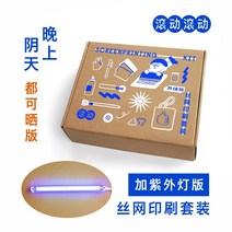실크스크린 DIY 티셔츠 키트 실크인쇄, 실크스크린 인쇄세트 UV 램프 버전