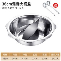 샤브샤브 냄비 훠궈 마라탕 원앙 냄비에 두꺼운 스테인리스 스틸 샤브샤브 냄비 샤브샤브 분상용 원앙 분청 냄비 원앙 전기로 전용, 10 내경36cm두꺼움鸳鸯锅 9-12사람 사용