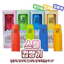 집중력 창의력 향상 간편게임 스릴 컵쌓기 (랜덤발송), 단품