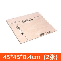 PLYWOOD 항공합판 목재재단 MDF 공업용 레이어 보드 판자 크래프트 모델링 모형, 45x45x0.4cm 2매
