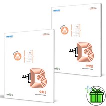(베어북) 쎈B 고등 수학 1+2 세트 (전2권) 수1+수2, 수학영역