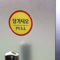 원형 에폭시 출입문 표지판 인테리어소품 디자인문패 안내판 표지판 명찰 에폭시안내판, 문살짝, 문살짝