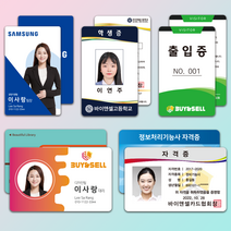 학생증 사원증 신분증 자격증 출입증 rf카드 방문증 소량주문 인쇄제작, PVC 단면인쇄(균일가격), 300개이상