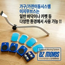 onedaymart_EZ Moves 종합형-가전가구이동도구 크레인 지렛대2+dnjsepdlakxm, 본품이에요
