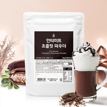 인티미트 초콜릿 파우더 1Kg, 1개, 1개