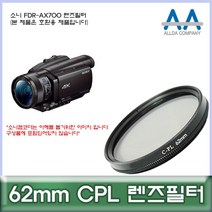 [지금/바로+겟]소니 FDR-AX700 전용 필터 62mm CPL 호환용/ALLDA;렌즈필터_카메라필터:T9494EA;_, #00@/겟_ 본상품선택