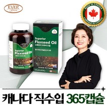 플렉시드오일 아마씨오일 캐나다산 100% 압착 아마씨유 캡슐FLAXSEEDOIL linolenicacid 필수 지방산 리놀렌산 리그난 식물성 우먼 아미씨 아마씨앗 아마유 아마시, 1개, 365캡슐