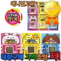 BUyuS애니멀고치 펫키우기 다마고치 고전게임기굿딜 브이숍, 상세페이지 참조