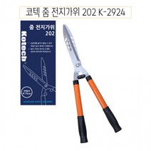mh_코텍 줌 전지가위 벌초가위 원예용가위 202 K-2924-D, 상세페이지 참조