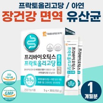 장내 유익균 증식 배변활동 원활 장건강 유산균 면역 아연 초유 단백 분말 프리바이오틱스 성장기 어린이 키즈 예민한 장 먹기편한 유산균 분말 5세 6세 아이 추천 장에 좋은 영양제