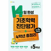 이노플리아 22 기초학력진단평가 5학년, One color | One Size, 9788905053468