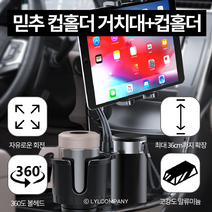 믿추 컵홀더 자바라 태블릿 거치대 차량컵홀더 자동차컵홀더 차량용 아이패드 거치, 르노_골드