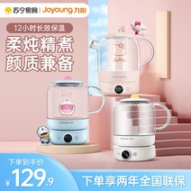 내열 유리약탕기 JIUYANG 건강 냄비 가정용 자동 전기 주전자 차 메이커 다기능 75, [3] 건강 냄비헬로 키티