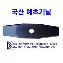 국산 예초기날 예초기 벌초 부품 대원 이도날, 3장