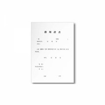 우진 차용증서 A4, 1+1)2개