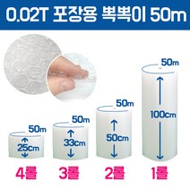 원일에어캡 50M 4롤 대용량뽁뽁이, 1롤, 50X50 2롤