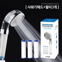 여행용샤워필터 괌 필리핀 세부 베트남 사이판 동남아 녹물 수전 석회수 샤워기+필터4개