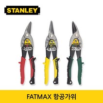 스탠리 FATMAX 항공가위 직선절단/좌측커브/우측커브, 2) 14-562 좌측