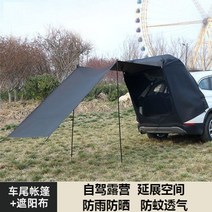 카텐트우레탄 차박카텐트우레탄창 카텐트엄브렐라 루프탑텐트 차박용품 차위텐트카 리어 어닝, 리어 텐트 + 지지대 2개 + 확장 어닝 - 3-