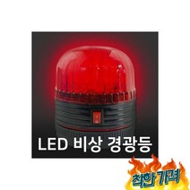 자석부착 비상 경고등(SL-1)경광등 안전 점멸자석비상등자석경광등경광등안전등비상등비상경고, LED 자석부착 비상 경고등(SL-SF1)경광등 안전