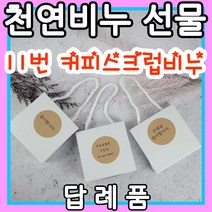 YB맘 천연 비누 답례품 선물, 100g, 11번