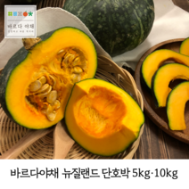 바르다야채 달콤달달한 수입산(통가 뉴질랜드) 단호박 5kg 10kg (당도최고 빠른배송), 1개