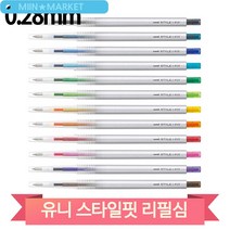 스타일핏 리필 볼펜심 0.28mm 유니 다양한 컬러 단색, 블랙 (4902778092460)