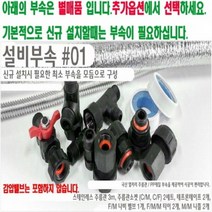 린나이 신형 법랑 전기온수기 30리터 (REW-W30INEH 하향식 REW-U30INEH 상향식), 설치부속모음